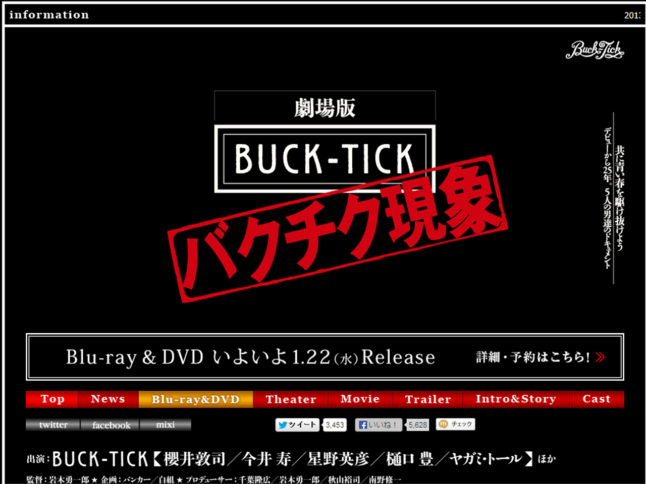 劇場版BUCK-TICK ～バクチク現象～ Blu-rayの+radiokameleon.ba